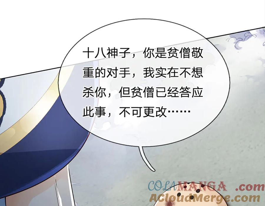 《开局签到至尊丹田》第316话 神王蛟龙，胜之不武 第21页