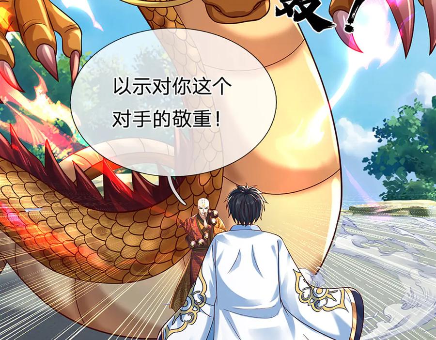 《开局签到至尊丹田》第316话 神王蛟龙，胜之不武 第75页