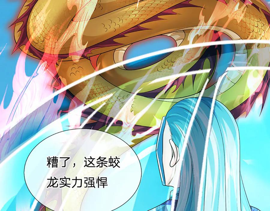 《开局签到至尊丹田》第316话 神王蛟龙，胜之不武 第62页