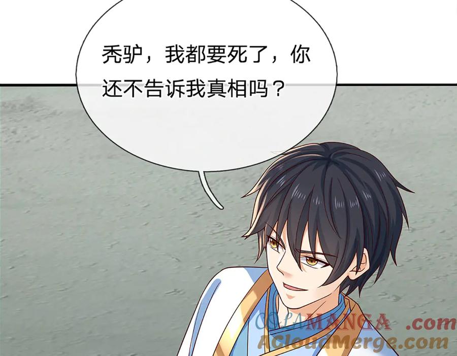 《开局签到至尊丹田》第316话 神王蛟龙，胜之不武 第77页