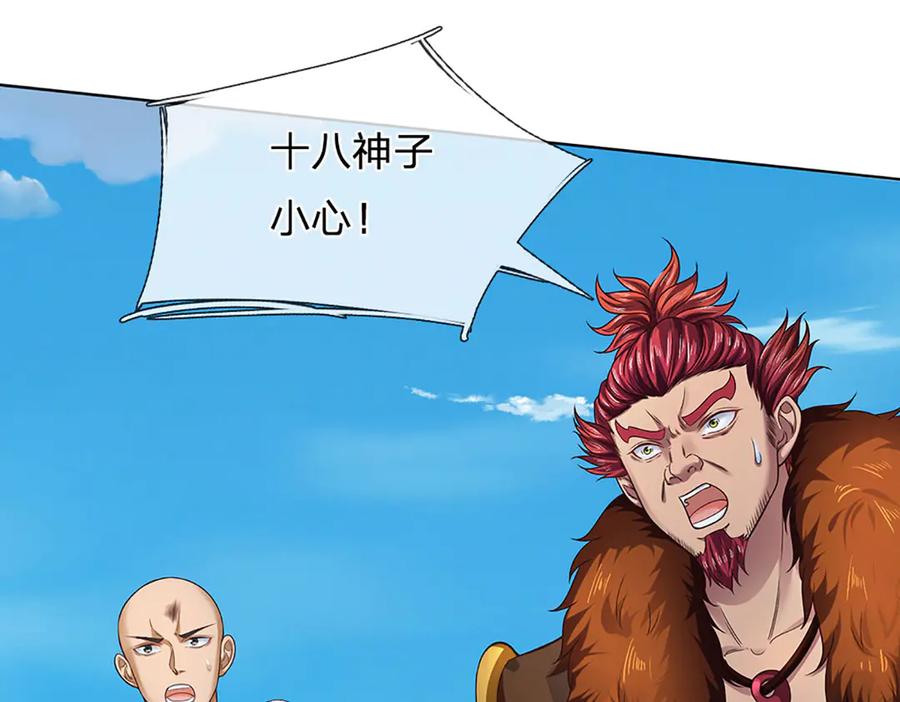 《开局签到至尊丹田》第316话 神王蛟龙，胜之不武 第31页