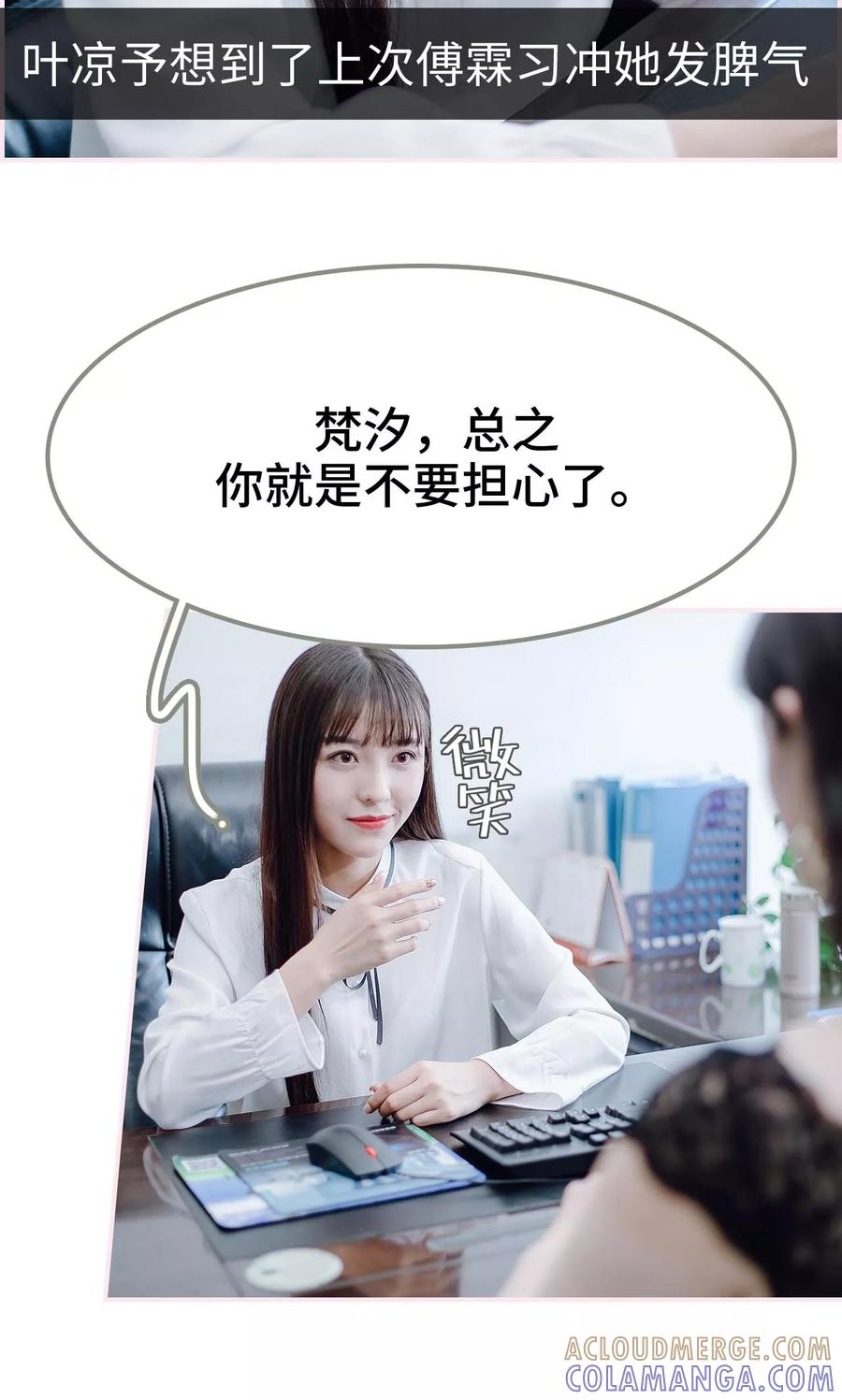 《宠婚夜袭：总裁前夫求放过》第32话 第23页