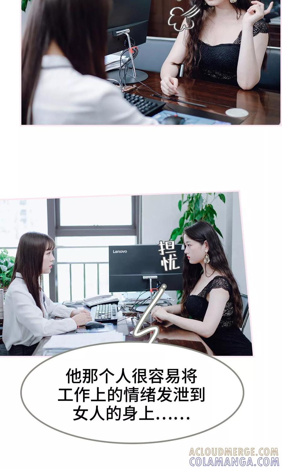 《宠婚夜袭：总裁前夫求放过》第32话 第21页