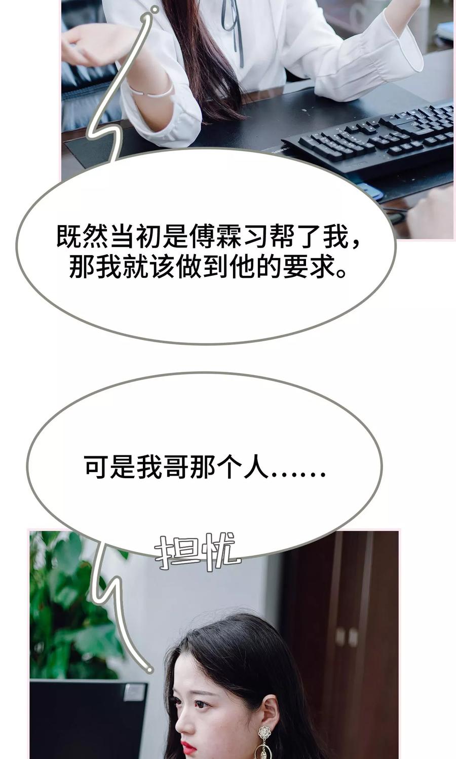 《宠婚夜袭：总裁前夫求放过》第32话 第12页