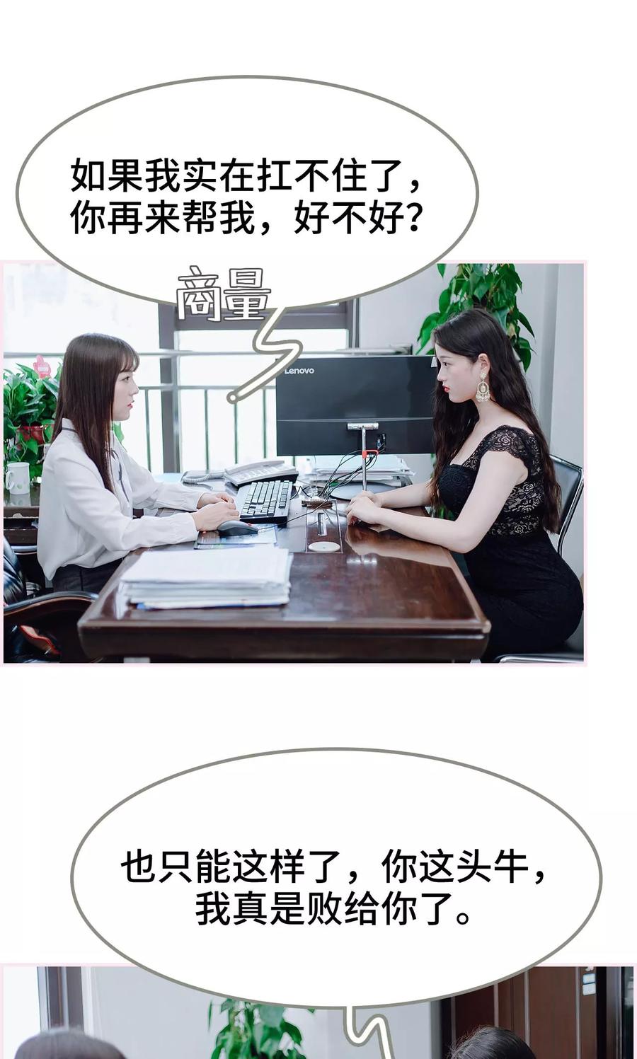 《宠婚夜袭：总裁前夫求放过》第32话 第24页