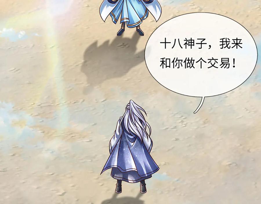 《开局签到至尊丹田》第321话 亮出底牌，虚实照影 第68页