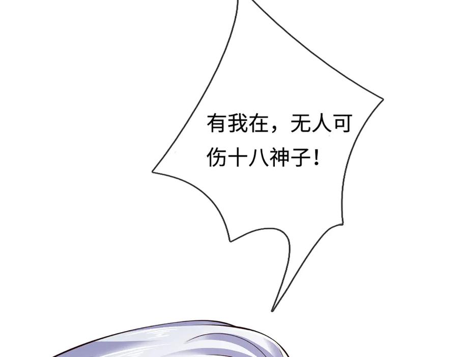 《开局签到至尊丹田》第321话 亮出底牌，虚实照影 第44页