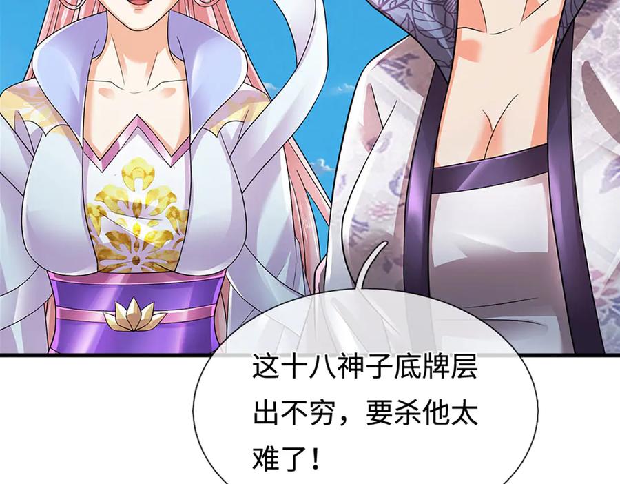 《开局签到至尊丹田》第321话 亮出底牌，虚实照影 第144页