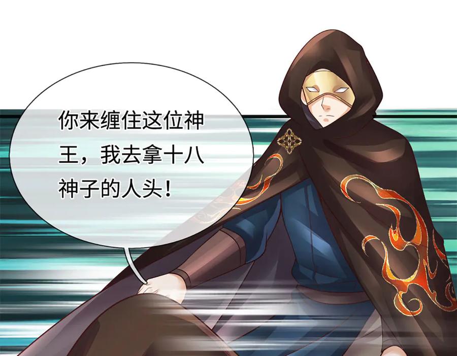 《开局签到至尊丹田》第321话 亮出底牌，虚实照影 第28页