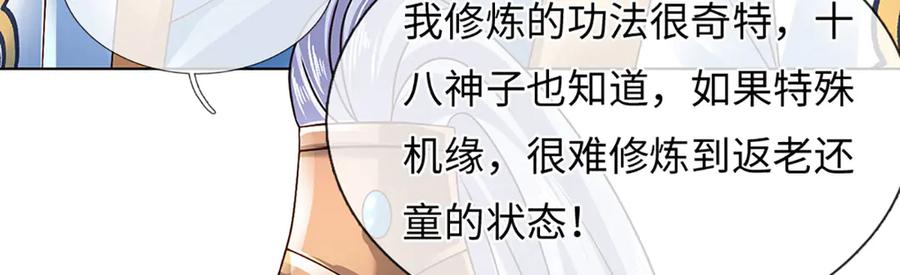 《开局签到至尊丹田》第321话 亮出底牌，虚实照影 第72页