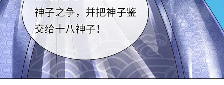 《开局签到至尊丹田》第321话 亮出底牌，虚实照影 第76页