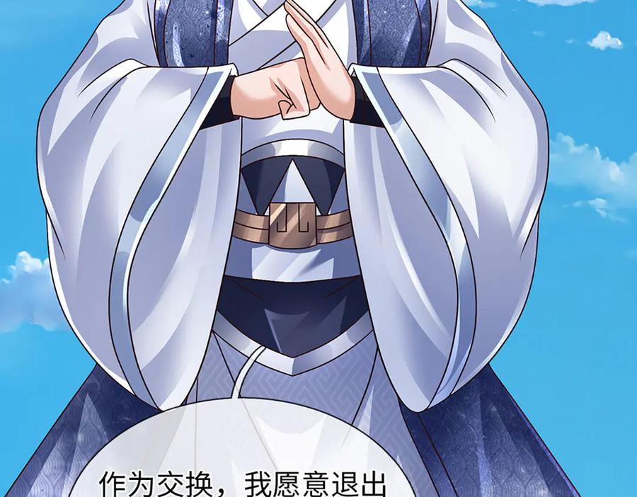 《开局签到至尊丹田》第321话 亮出底牌，虚实照影 第75页