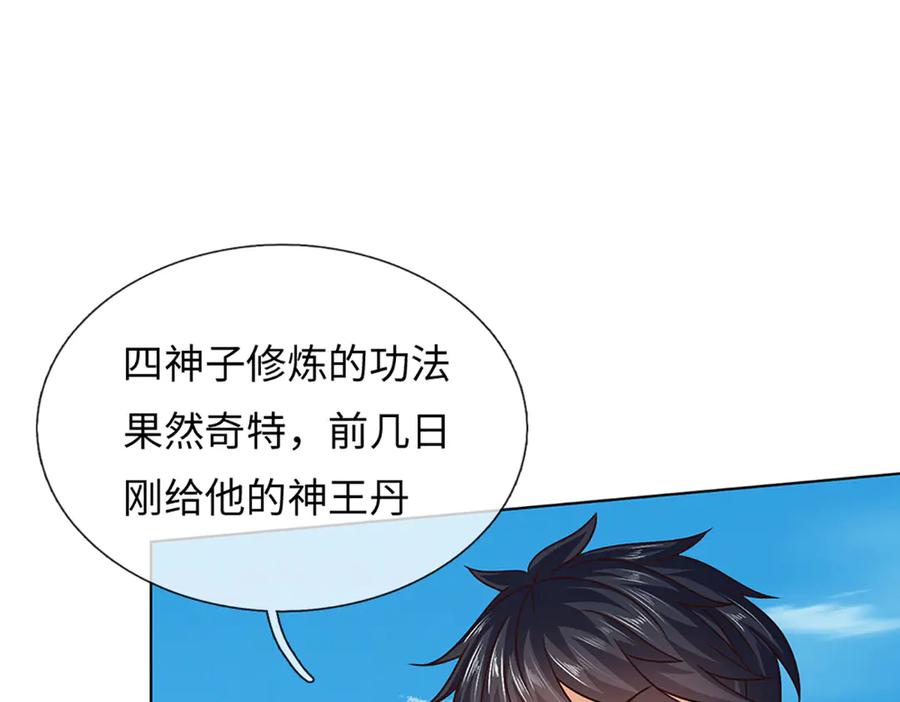 《开局签到至尊丹田》第321话 亮出底牌，虚实照影 第63页