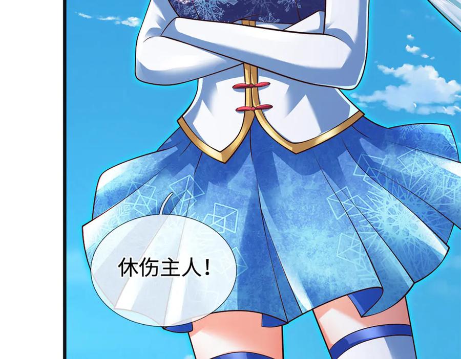《开局签到至尊丹田》第321话 亮出底牌，虚实照影 第8页