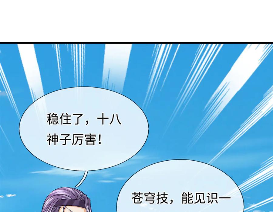 《开局签到至尊丹田》第321话 亮出底牌，虚实照影 第140页