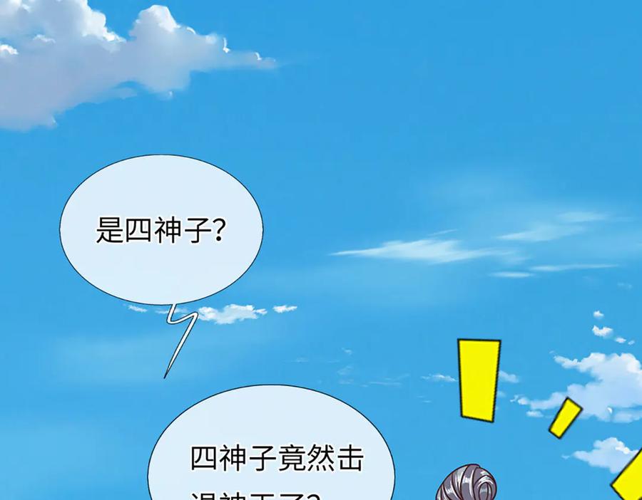 《开局签到至尊丹田》第321话 亮出底牌，虚实照影 第48页