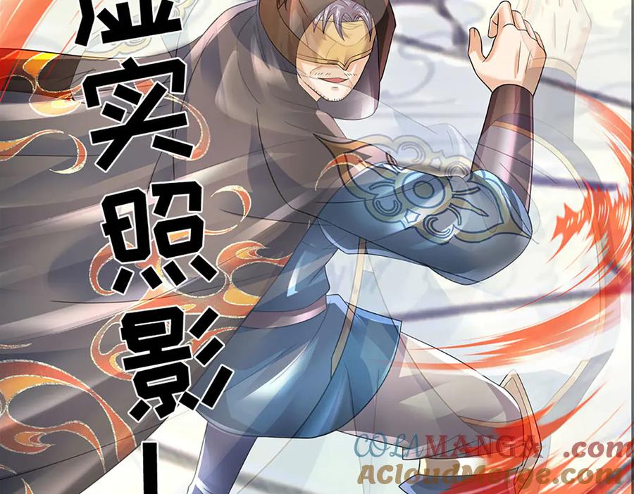 《开局签到至尊丹田》第321话 亮出底牌，虚实照影 第125页