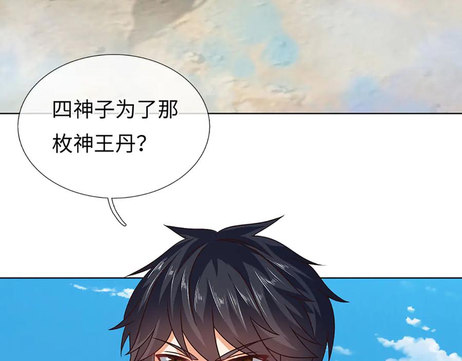 《开局签到至尊丹田》第321话 亮出底牌，虚实照影 第70页