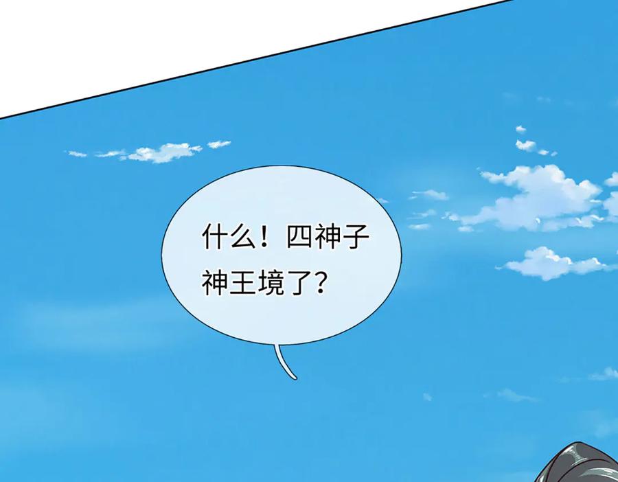 《开局签到至尊丹田》第321话 亮出底牌，虚实照影 第54页