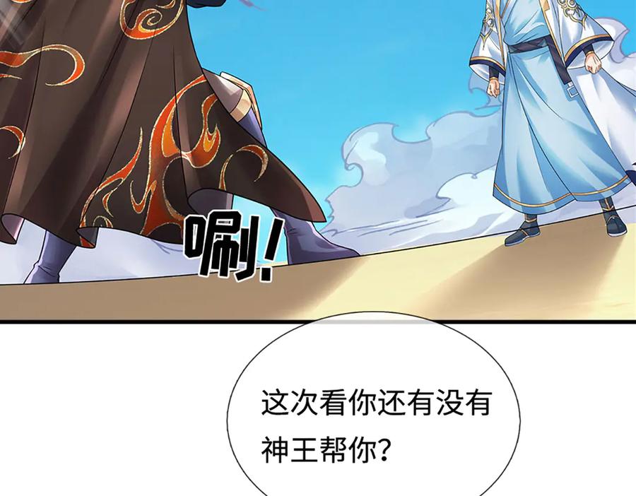 《开局签到至尊丹田》第321话 亮出底牌，虚实照影 第111页