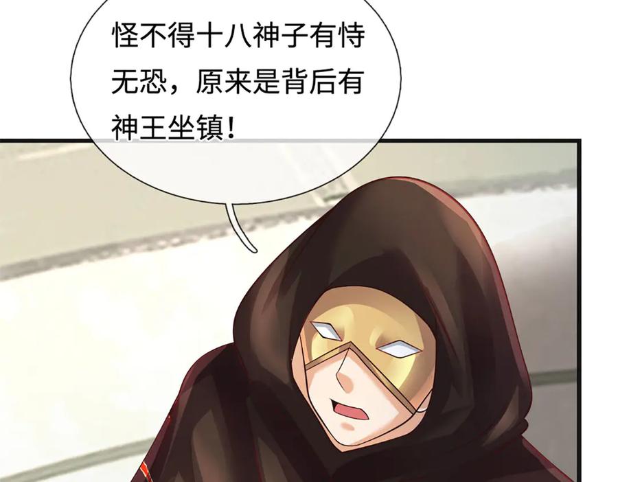 《开局签到至尊丹田》第321话 亮出底牌，虚实照影 第26页