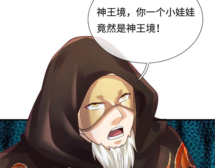 《开局签到至尊丹田》第321话 亮出底牌，虚实照影 第23页