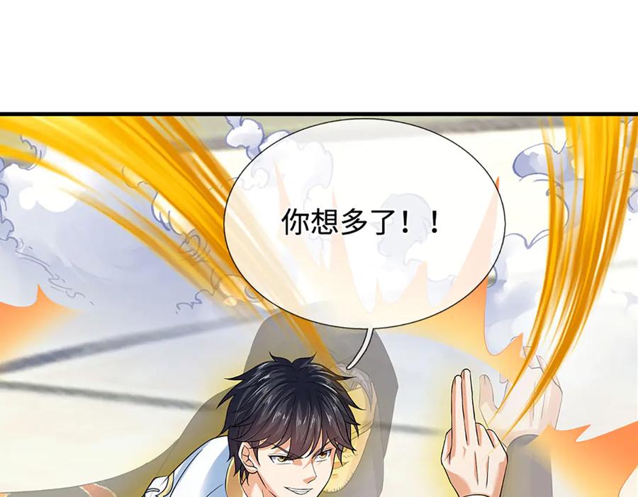 《开局签到至尊丹田》第321话 亮出底牌，虚实照影 第120页