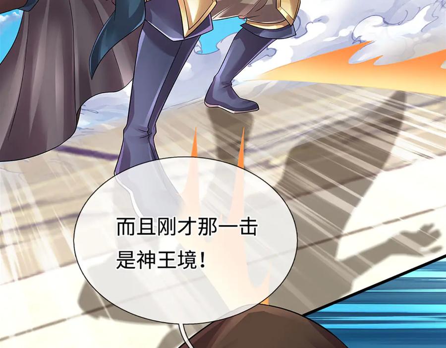 《开局签到至尊丹田》第321话 亮出底牌，虚实照影 第134页