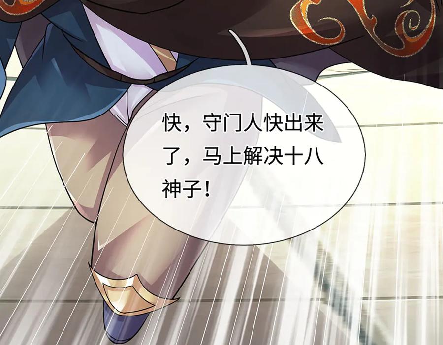 《开局签到至尊丹田》第321话 亮出底牌，虚实照影 第108页