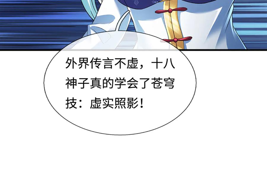 《开局签到至尊丹田》第321话 亮出底牌，虚实照影 第139页