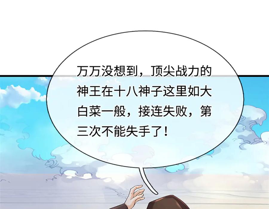 《开局签到至尊丹田》第321话 亮出底牌，虚实照影 第95页