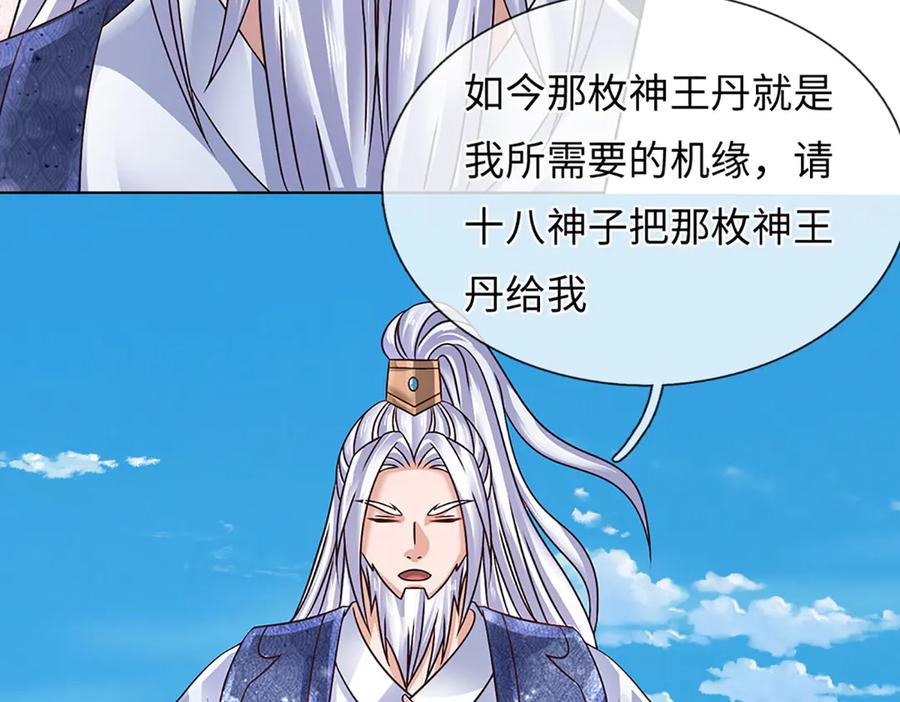 《开局签到至尊丹田》第321话 亮出底牌，虚实照影 第74页