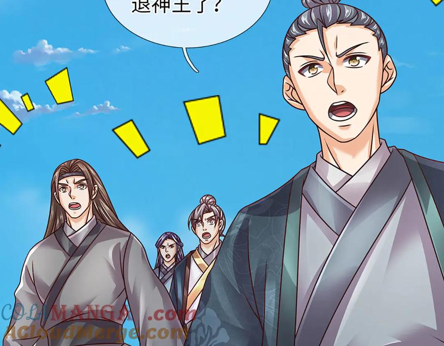 《开局签到至尊丹田》第321话 亮出底牌，虚实照影 第49页