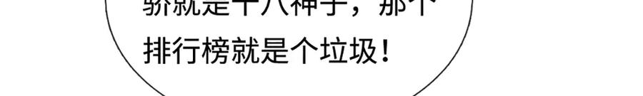 《开局签到至尊丹田》第321话 亮出底牌，虚实照影 第142页