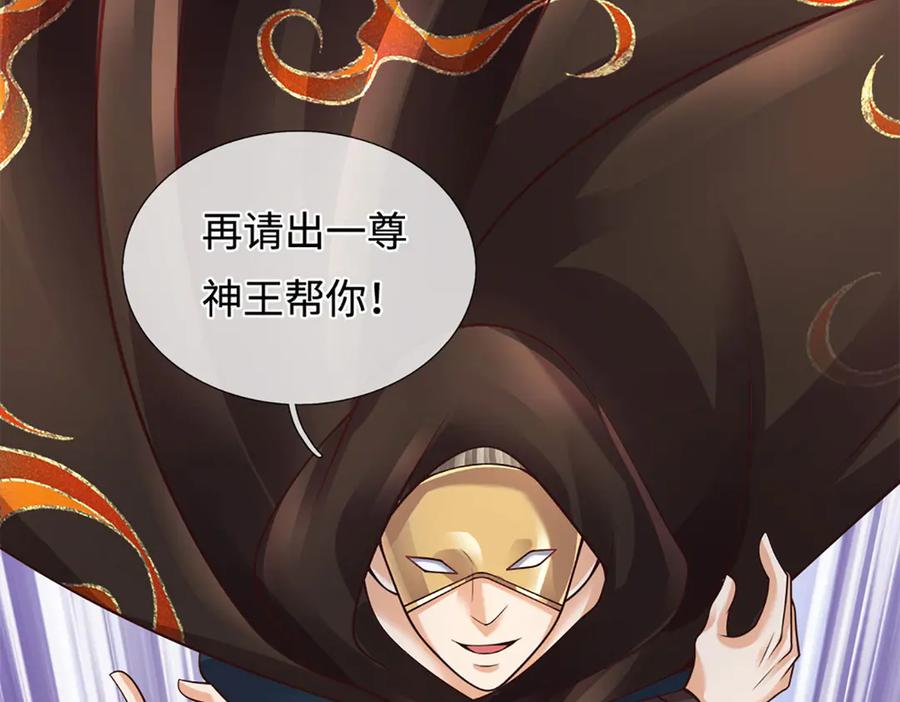 《开局签到至尊丹田》第321话 亮出底牌，虚实照影 第32页