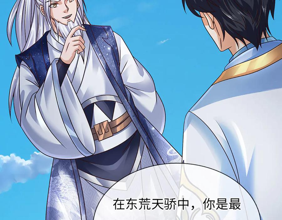 《开局签到至尊丹田》第321话 亮出底牌，虚实照影 第84页