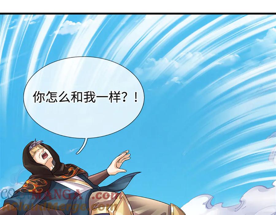 《开局签到至尊丹田》第321话 亮出底牌，虚实照影 第133页