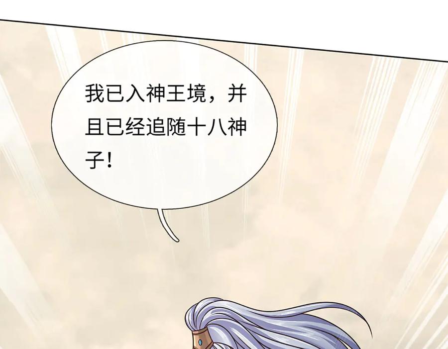 《开局签到至尊丹田》第321话 亮出底牌，虚实照影 第59页