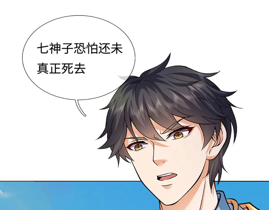 《开局签到至尊丹田》第322话 非圣人不可为 第86页