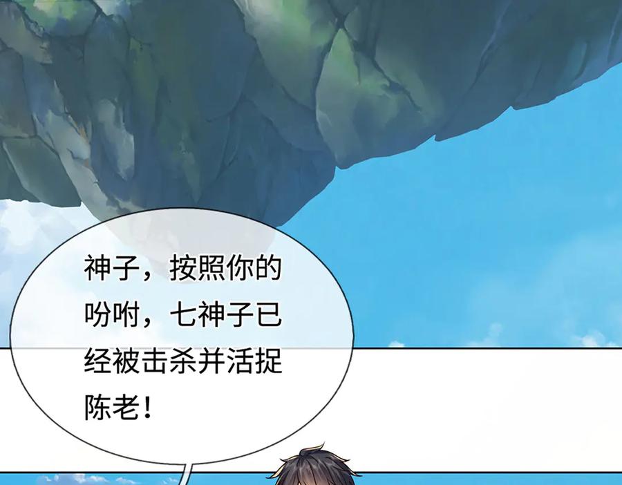 《开局签到至尊丹田》第322话 非圣人不可为 第82页