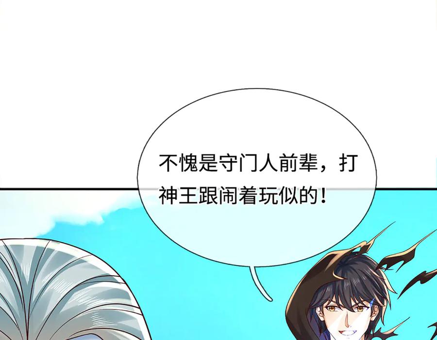 《开局签到至尊丹田》第322话 非圣人不可为 第44页