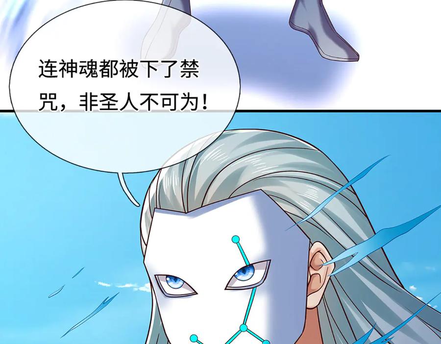 《开局签到至尊丹田》第322话 非圣人不可为 第58页