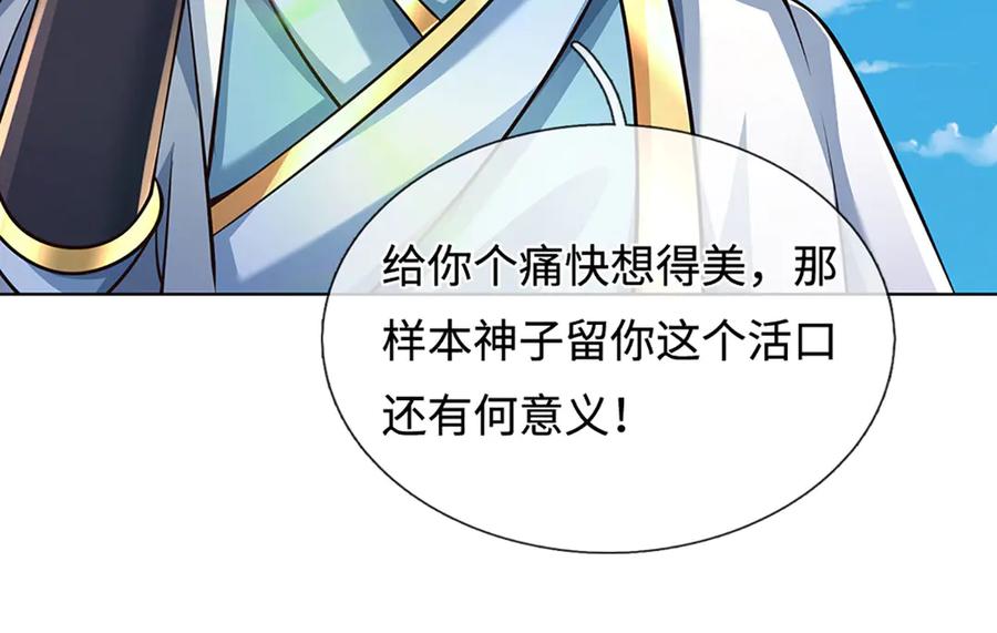 《开局签到至尊丹田》第322话 非圣人不可为 第98页