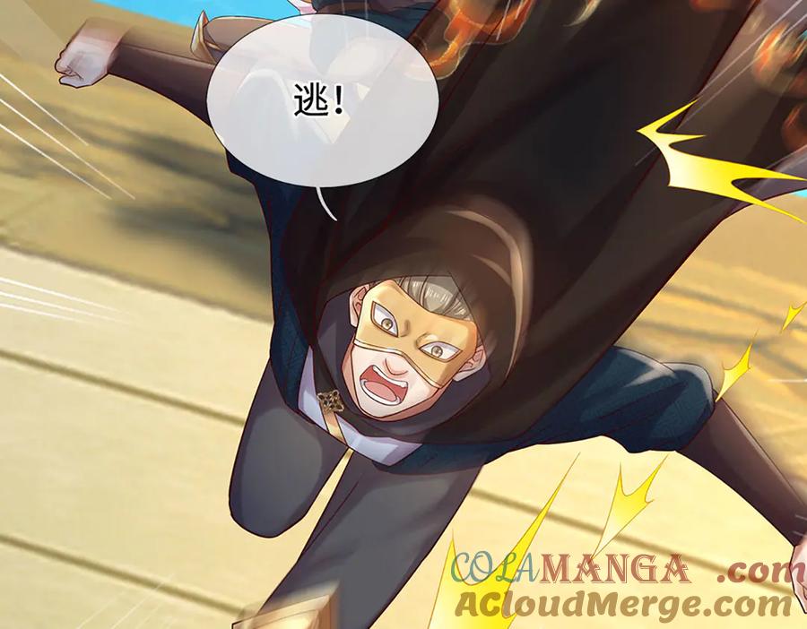《开局签到至尊丹田》第322话 非圣人不可为 第33页