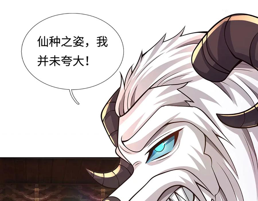 《开局签到至尊丹田》第322话 非圣人不可为 第66页