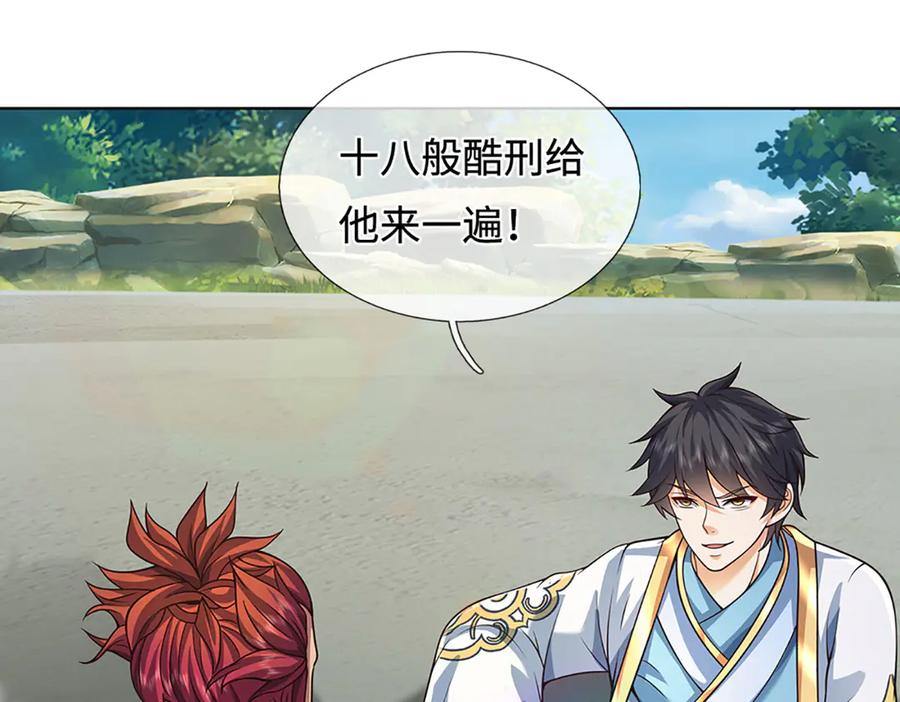 《开局签到至尊丹田》第322话 非圣人不可为 第99页