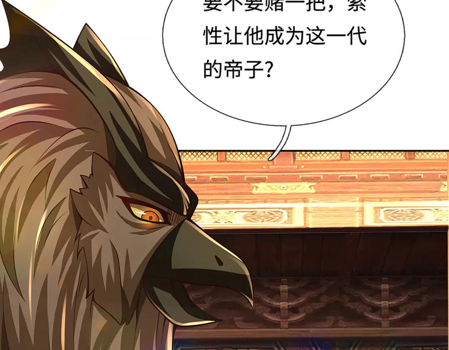 《开局签到至尊丹田》第322话 非圣人不可为 第68页