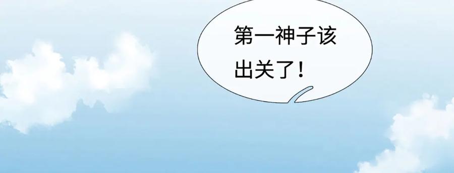 《开局签到至尊丹田》第322话 非圣人不可为 第78页