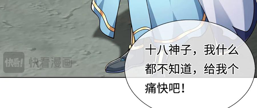 《开局签到至尊丹田》第322话 非圣人不可为 第94页
