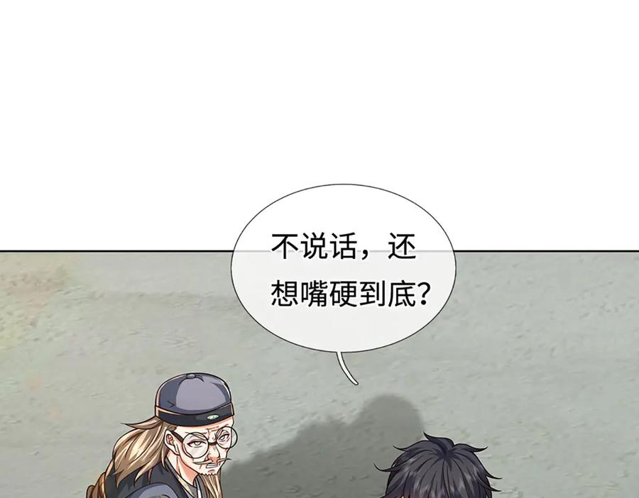 《开局签到至尊丹田》第322话 非圣人不可为 第92页